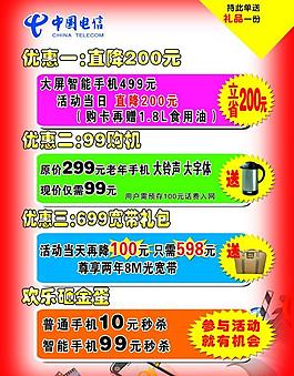中國(guó)電信宣傳頁(yè)圖片