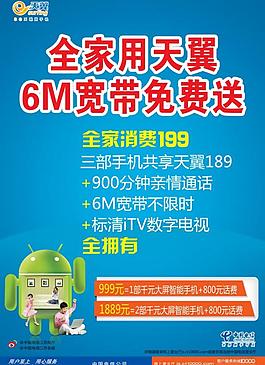 電信全家用天翼圖片