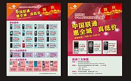 聯(lián)通dm宣傳圖片