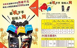 聯(lián)通3g圖片