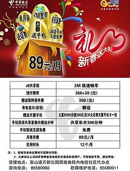 電信宣傳單圖片