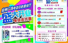中國(guó)電信宣傳單圖片