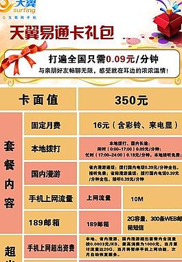 電信宣傳單圖片