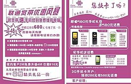 聯(lián)通宣傳單圖片