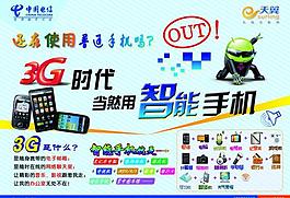 中國電信海報圖片
