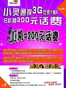 聯(lián)通海報圖片