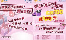 電信宣傳單圖片