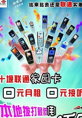 中国联通图片