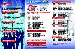 電信宣傳單素材圖圖片