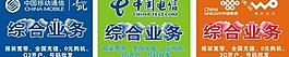 移動聯通電信標志圖片