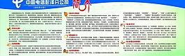 電信簡(jiǎn)介圖片