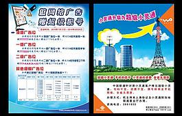 聯(lián)通宣傳單圖片