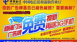 中國(guó)電信廣告圖片