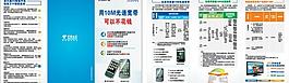 電信宣傳單 折頁(yè)圖片