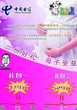 電信 手機(jī)圖片