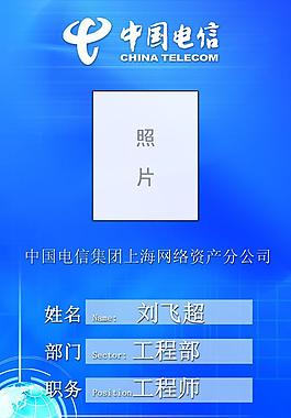 電信工作證圖片