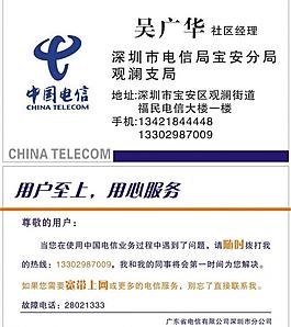 中國電信名片圖片