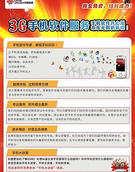 聯(lián)通傳單圖片