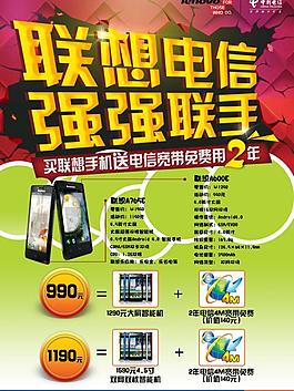 聯想電信強強聯手圖片