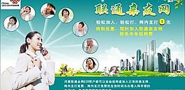 聯(lián)通dm宣傳圖片