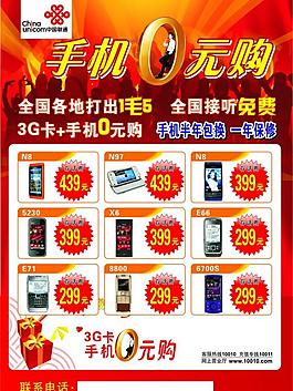聯(lián)通宣傳單圖片