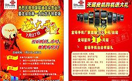 聯(lián)通宣傳單圖片