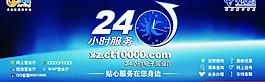 電信24小時服務圖片