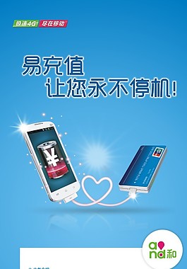 移动易充值