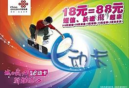 联通 e动卡图片