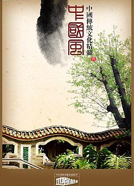 中國風(fēng)地產(chǎn)圖片