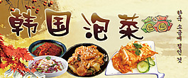 韓國泡菜海報