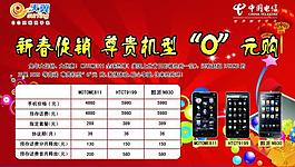 中國電信海報圖片
