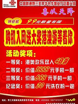 聯(lián)通宣傳單圖片