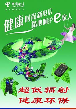 健康時(shí)尚新電信圖片
