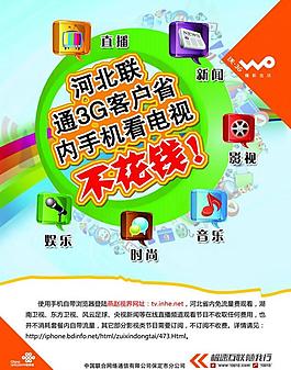 联通燕越世界图片