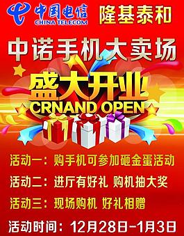 中國電信宣傳頁圖片