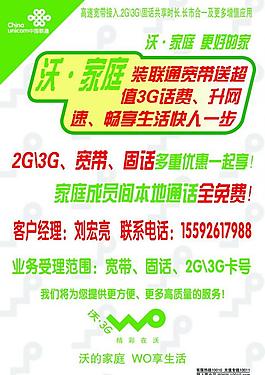 中國聯(lián)通圖片