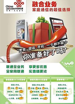 聯(lián)通海報圖片