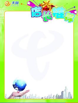 中國電信 店長推薦圖片