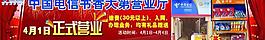 中國電信圖片