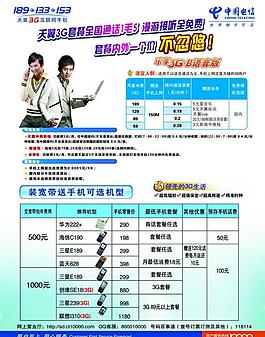 電信dm宣傳單圖片