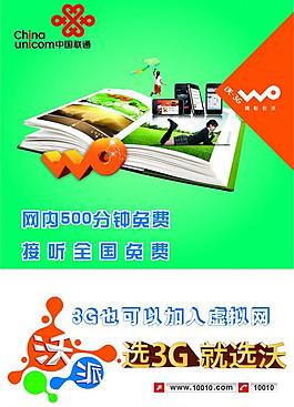 聯(lián)通海報(bào)圖片