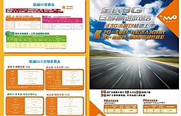 聯通宣傳單圖片