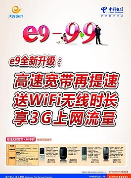 電信新e9圖片