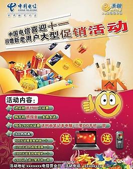 中国电信图片