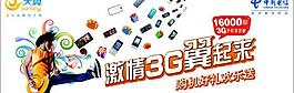 中國(guó)電信海報(bào)圖片