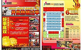 房地產(chǎn)廣告設(shè)計(jì)圖片
