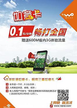 聯通如意卡套餐圖片