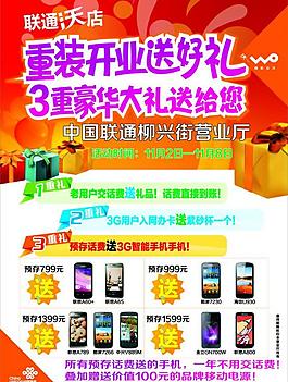 中國聯通圖片
