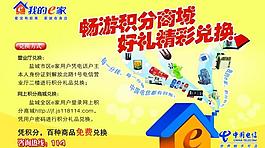 电信我的e家图片